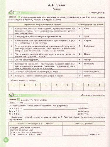 Литература 5 класс. Рабочая тетрадь в 2-х частях. Часть 1. К учебнику Коровиной В.Я. ФГОС
