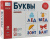 Речь: плюс. Буквы: 80 деревянных магнитных букв (комплект)