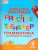 Тренажер. Грамматика Английского языка 2 класс. ФГОС Тренажер. Грамматика Английского языка 2 класс. ФГОС