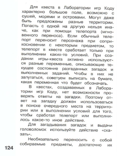Информатика. 3 класс. Учебник. В 2 ч. Часть 2