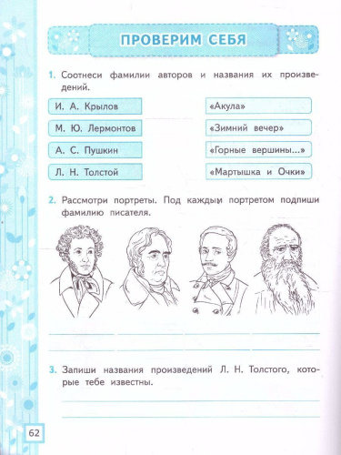 Литературное чтение 3 класс. Рабочая тетрадь. Часть 1. К новому учебнику. ФГОС НОВЫЙ