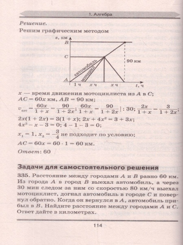 ОГЭ. Математика. Алгебра. Геометрия.Тематический тренинг