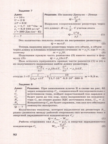 Физика. 10-11 класс. Контрольные работы: постоянный ток