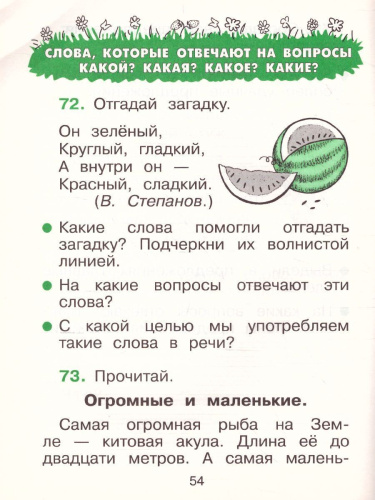 Русский язык 1 класс. Рабочая тетрадь к учебнику Т. Г. Рамзаевой. ФГОС