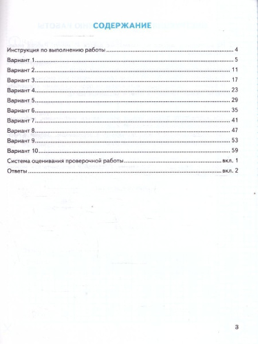ВПР Математика 4 класс. 10 вариантов ФИОКО СТАТГРАД.ТЗ.ФГОС