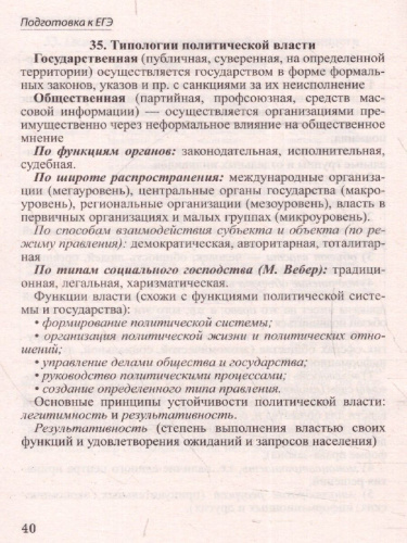 Шпаргалка по обществознанию для успешной сдачи ОГЭ и ЕГЭ (СДК)