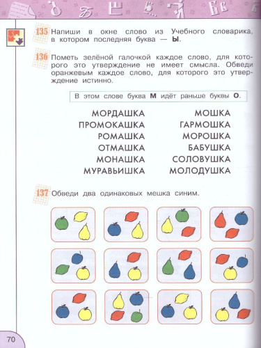 Информатика 2 класс. Учебник. УМК "Перспектива". ФГОС