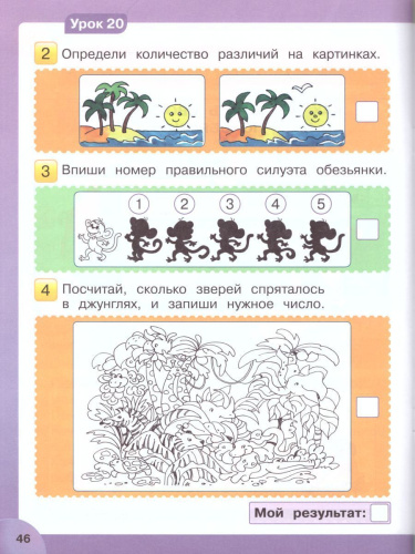 Мир деятельности 1 класс. Учебное пособие для ученика