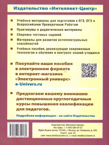 ЕГЭ Русский язык. 20 тестов ЕГЭ - 20 ступеней к успеху