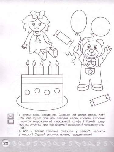 Геометрическая аппликация. Пособие для детей 4-5 лет