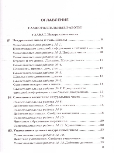 Математика 5 класс. Дидактический материалы. К новому учебнику. ФГОС Новый