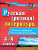 Русская (родная) литература 5-9 класс Рабочая программа, диагностические работы