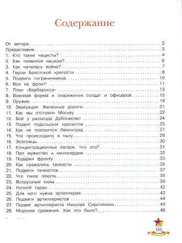 Беседы о войне. Энциклопедия для малышей