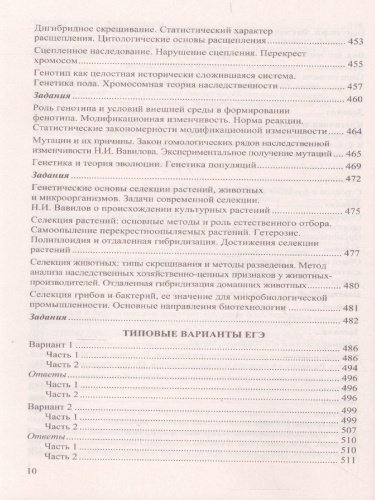 ЕГЭ 2022 Биология 100 баллов