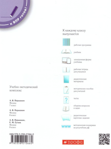 ВПР Физика 7 класс. ФГОС