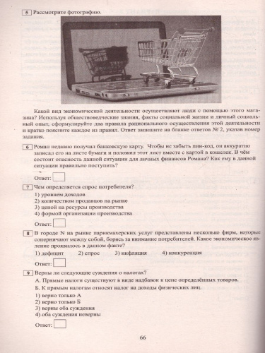 ОГЭ 2021 Обществознание