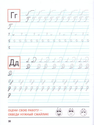 Тренажер классический. Русский язык 1 класс. Упражнения для занятий в школе и дома