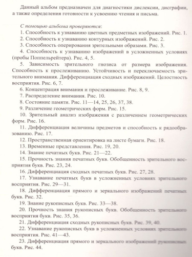 Логопедический альбом №5 для обследования способности к чтению и письму