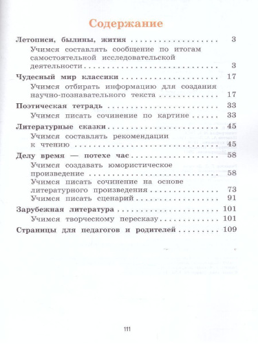 Литературное чтение 4 класс. Тетрадь по развитию речи. ФГОС
