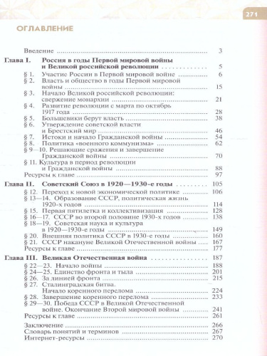 История России 10 класс. 1914-1945 годы. Базовый уровень. ФГОС