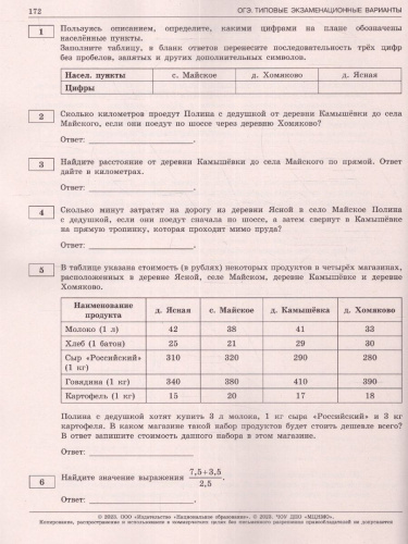 Набор ОГЭ 2023 Математика Русский язык География