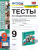 Обществознание 9 класс. Тесты. К учебнику Л.Н. Боголюбова. ФГОС