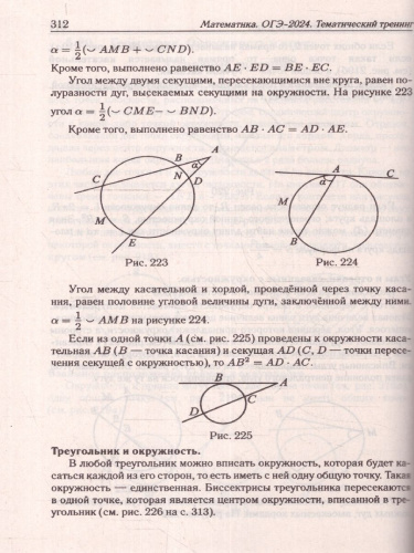 ОГЭ-2024. Математика. 9 класс. Тематический тренинг