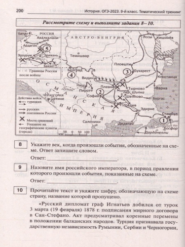 ОГЭ-2023. История 9 класс