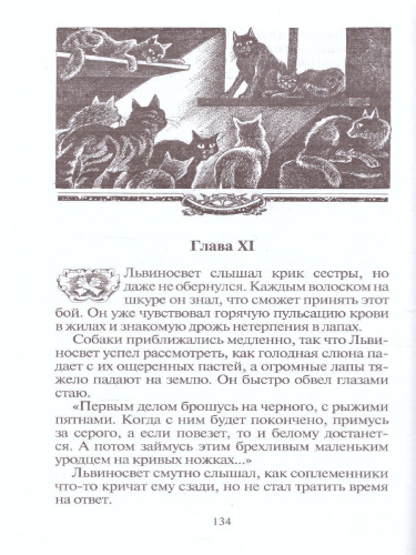 Цикл "Сила трех". Восход солнца / Коты-воители