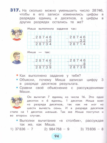 Истомина Математика 3кл. ч.2. Учебик (Асс21в.)