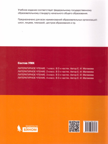 Литературное чтение 3 класс. Учебное пособие. Комплект в 3-х частях