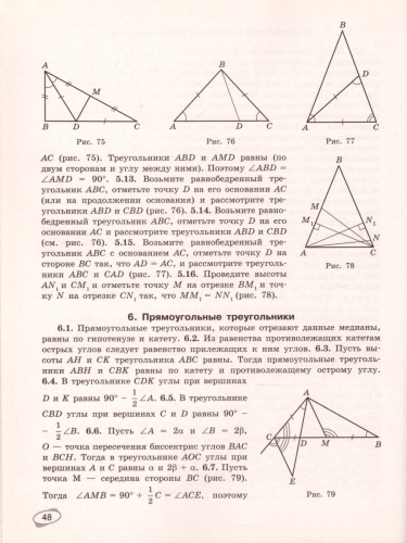 Задач повышенной сложности по Геометрии 7 класс