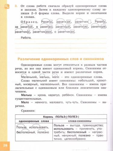 Русский язык 3 класс Тренажер-справочник