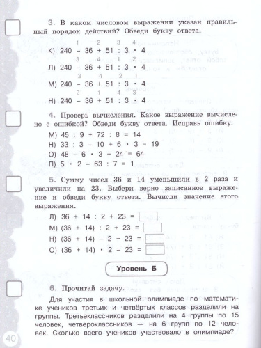 Попади в 10! Математика 3 класс. Тетрадь-тренажер
