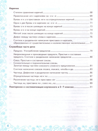 Тренажер по русскому языку 7 класс. ФГОС
