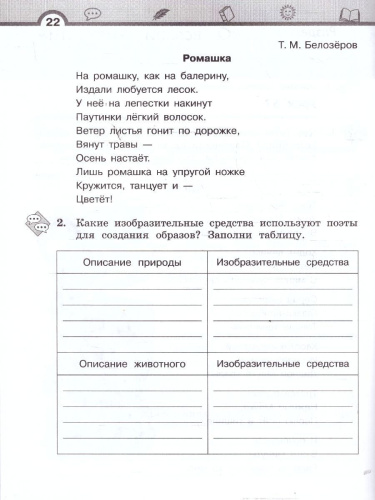 Литературное чтение 3 класс. Рабочая тетрадь. В 3-х частях. Часть 3. ФГОС