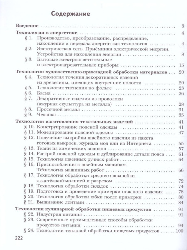 Технология 8-9 класс. Учебник