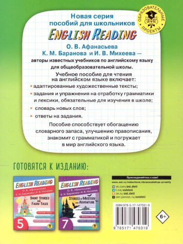 English Reading. Myths and legends 6 класс. Читаем по-английски