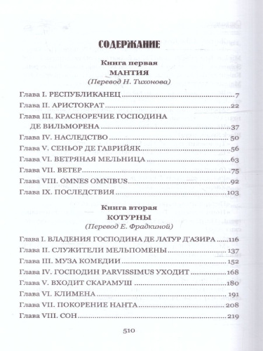 Скарамуш. Мастера приключений