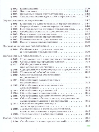 Русский язык 5-9 класс. Теория. Углублённое изучения. Учебник. Вертикаль. ФГОС