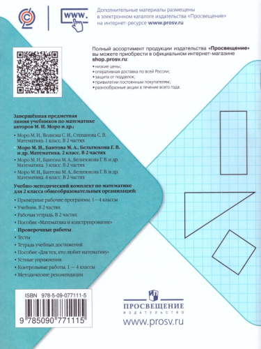 Математика 2 класс. Проверочные работы. УМК "Школа России"