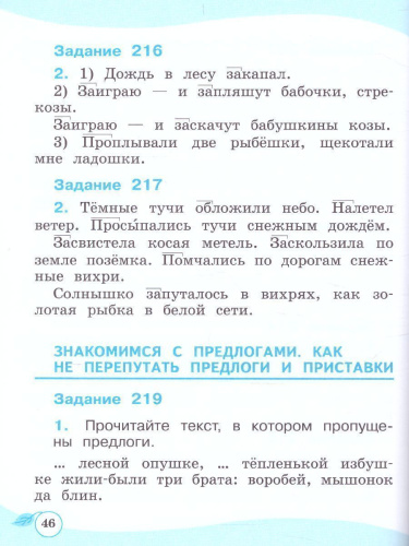 Русский язык 2 класс. Спутник учебника. Пособие для учащихся. В 2 частях