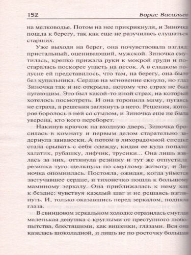 А зори здесь тихие. Завтра была война. Русская классика