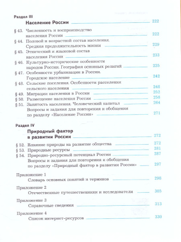 География 8 класс. Учебник. ФГОС