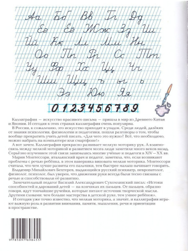 Прописи. Пособие для детей 6-7 лет