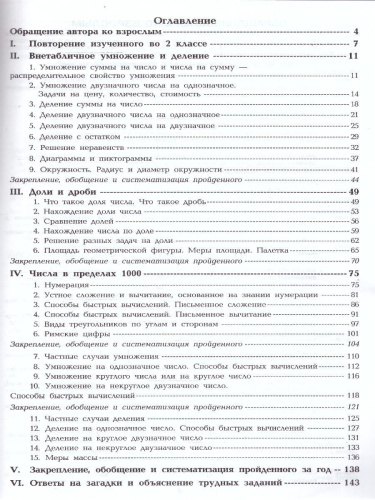 Шклярова Математика. Учебник. Учимся в школе и дома. 3 класс
