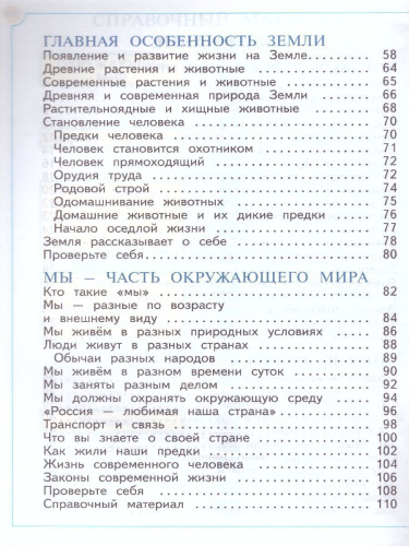 Окружающий мир 1 класс. Учебник. ФГОС