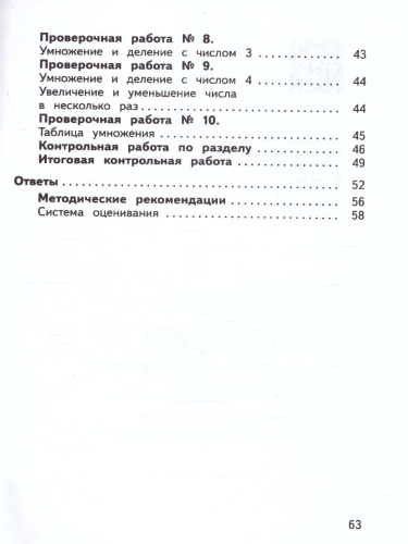 Математика 2 класс. КИМ. Предварительный, текущий, итоговый контроль (ФП2022)