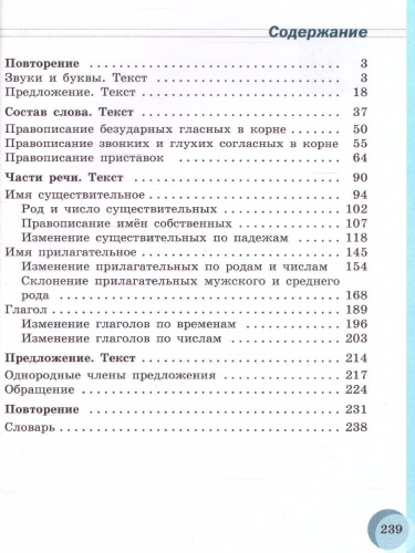 Русский язык 6 класс. Учебник. Для учащихся специальных (коррекционных) образовательных учреждений VIII вида