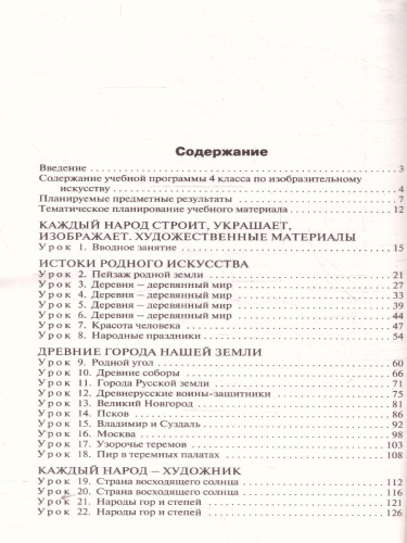 Изобразительное искусство 4 класс. Поурочные разработки. ФГОС